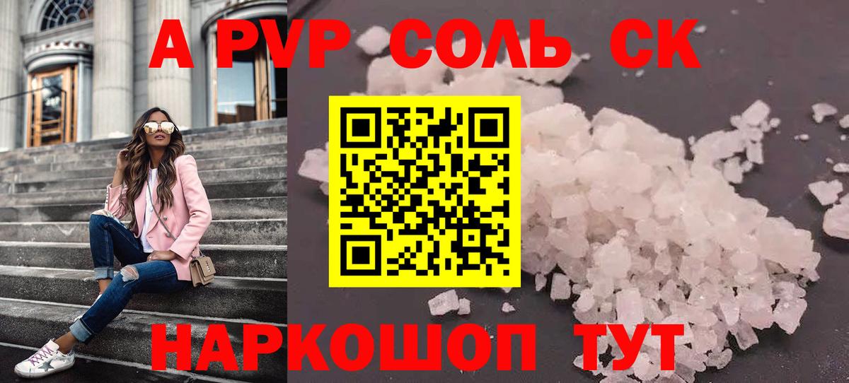 Alpha PVP СК  A-PVP Crystall  Альфа ПВП  Вход с VPN  Альфа ПВП VHQ  Воскресенск 