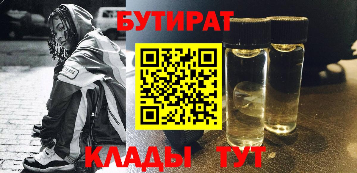Бутират  Бутират жидкий экстази  Вход с VPN  Воскресенск 