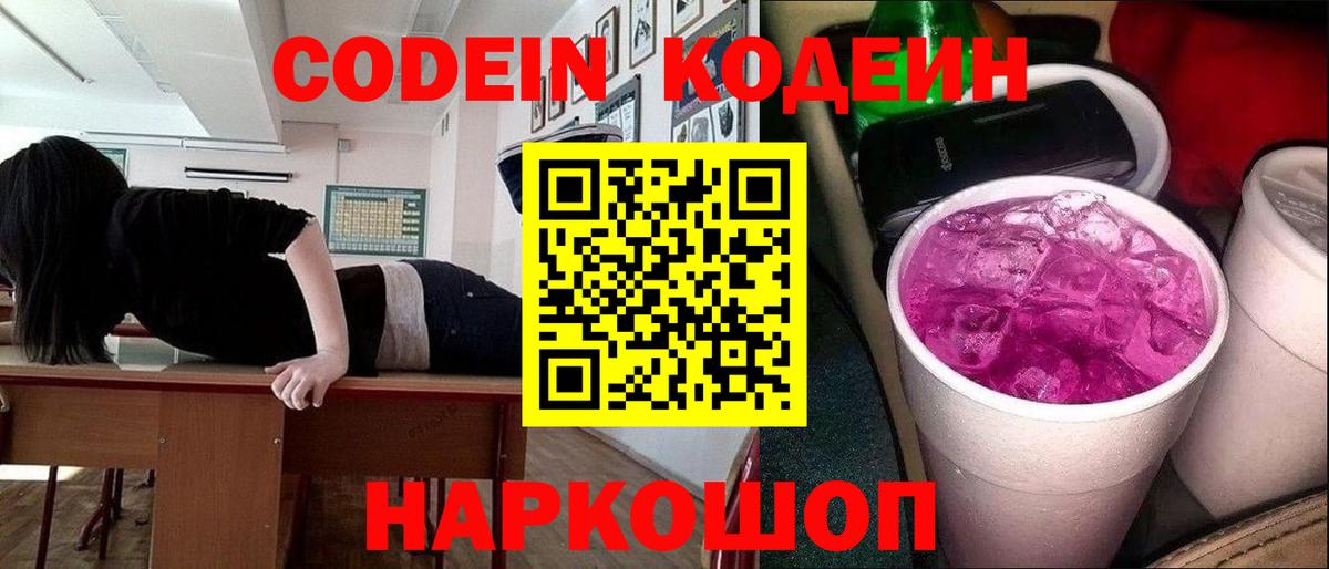 Кодеиновый сироп Lean напиток Lean (лин)  Вход с VPN  Воскресенск 
