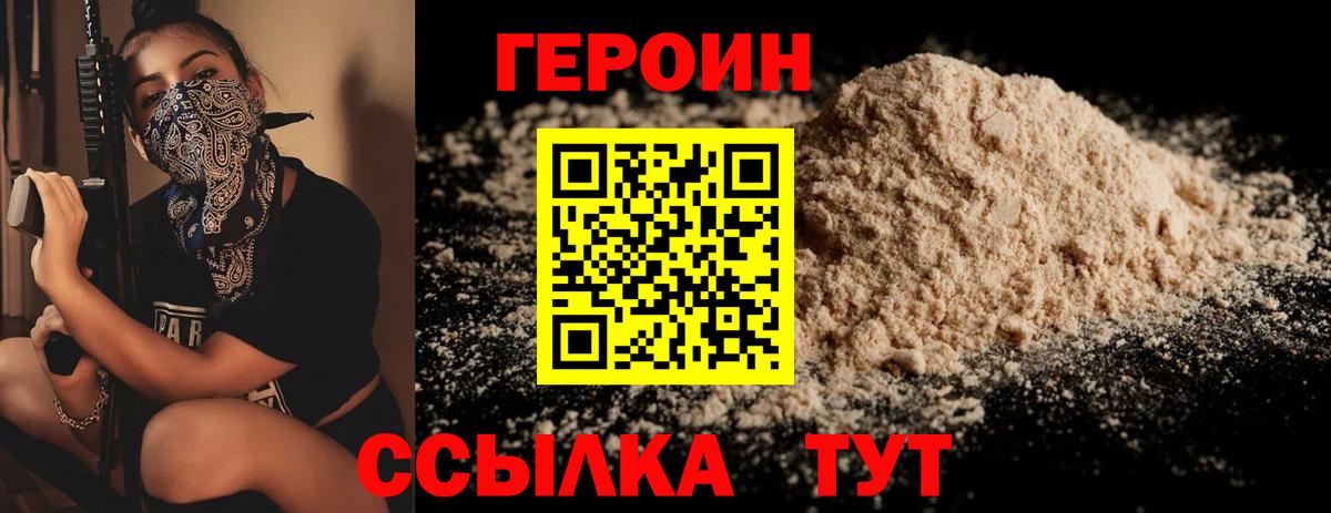 Героин  Вход с VPN  Воскресенск  ГЕРОИН белый 