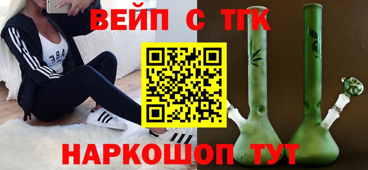 сколько стоит  Вход с VPN  ТГК вейп  Воскресенск  Дистиллят ТГК вейп с тгк 
